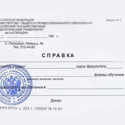 Справка об обучении в ВУЗе